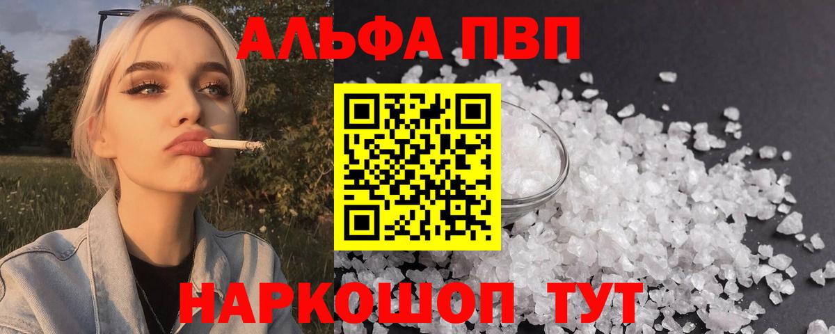 APVP Соль  A PVP  Котлас  Вход с VPN  где можно купить   A-PVP мука 