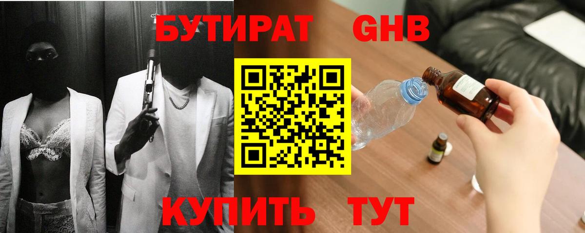 Бутират оксибутират  Вход с VPN  Котлас 