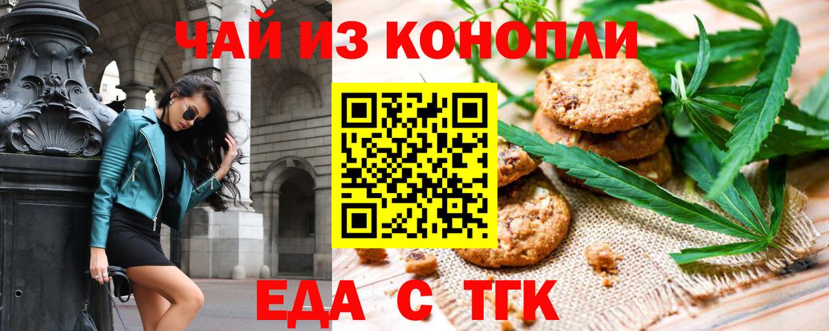 Котлас  Печенье с ТГК марихуана  Вход с VPN 