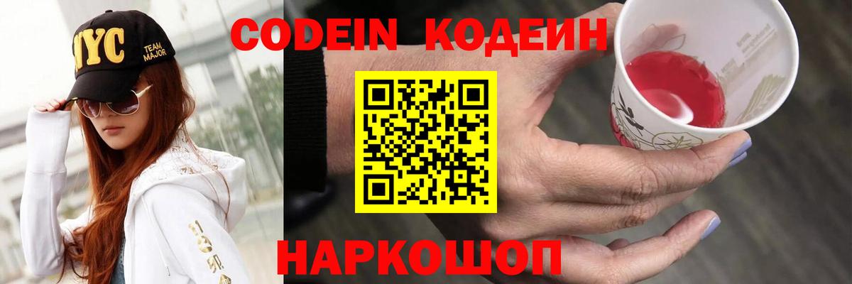 Кодеиновый сироп Lean напиток Lean (лин)  Вход с VPN  Котлас  Кодеиновый сироп Lean напиток Lean (лин) 