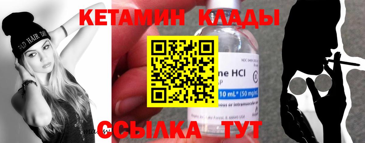 КЕТАМИН ketamine Котлас
