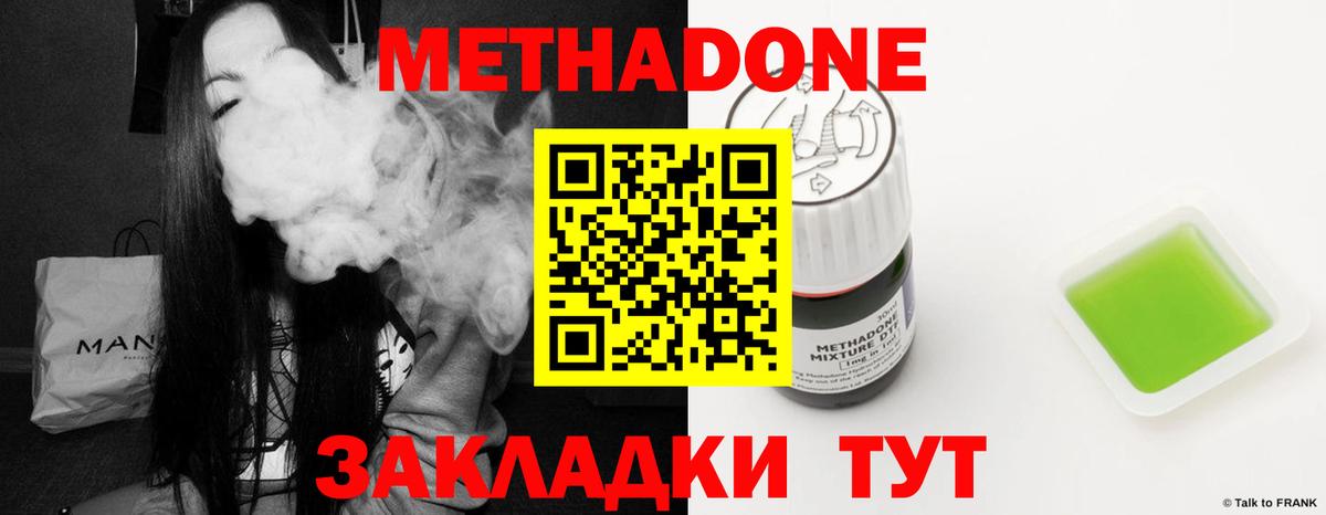 МЕТАДОН methadone  нарко площадка как зайти  Котлас  Метадон methadone  Вход с VPN  kraken вход 